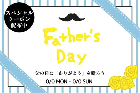 手書き文字風の可愛い父の日向けバナーの無料バナーテンプレート 14012 デザインac