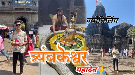 Trimbakeshwar Jyotirling Yatra Nashik