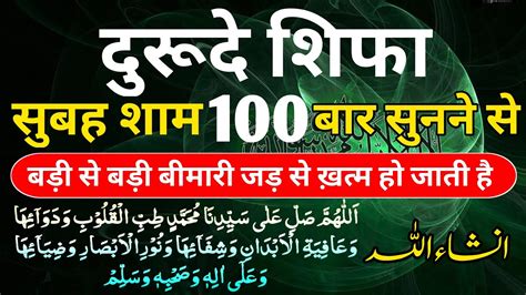 Durud Shifa Full Durood E Shifa Ki Fazilat Durood E Shifa Hindi