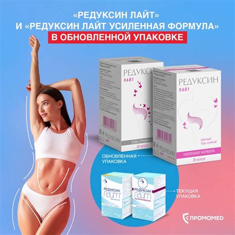 «Редуксин лайт» и «Редуксин Лайт Усиленная формула» после длительного ...