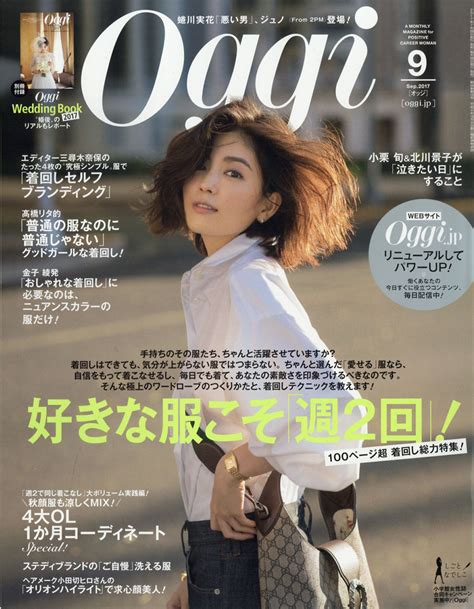 楽天ブックス Oggi オッジ 2017年 09月号 雑誌 小学館 4910122010978 雑誌