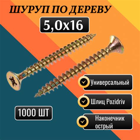 Шуруп 5 x 16 мм 1000 шт. - купить по выгодной цене в интернет-магазине ...