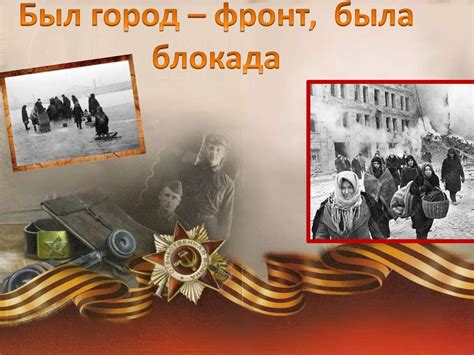 «Был город-фронт, была блокада» - презентация онлайн