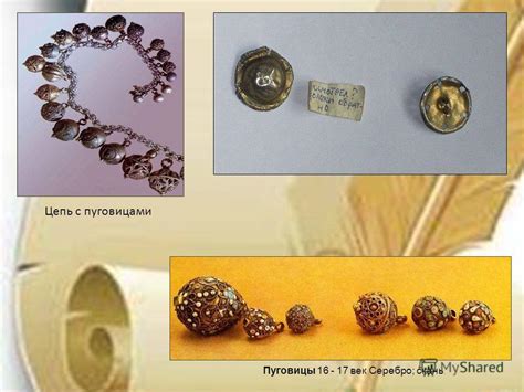 Презентация на тему: "ИСТОРИЯ ПУГОВИЦЫ. ПУГОВИЦА, пугвица, пуговка ...