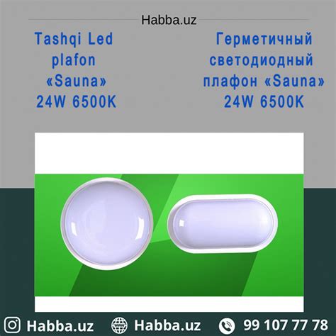 Герметичный светодиодный плафон "Sauna" 24W 6500K - Habba.uz