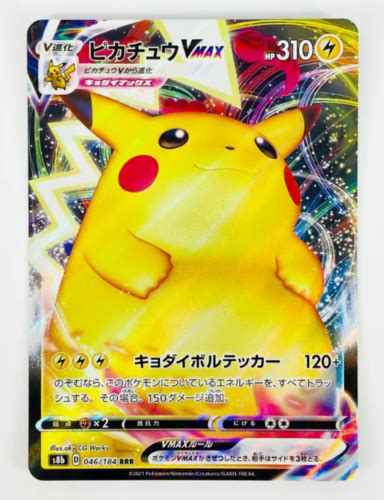 Pokemon Card Japanese Pikachu VMAX RRR S8b 046 184 VMAX Climax EBay