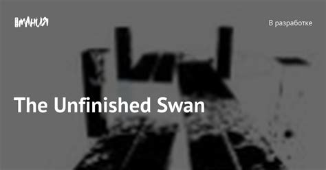 The Unfinished Swan — Игромания