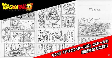 ドラゴンボール超の漫画版の最新話のネーム公開！第95話「最強の師弟」悟飯とピッコロのコンビ ドラゴンボールのネタ