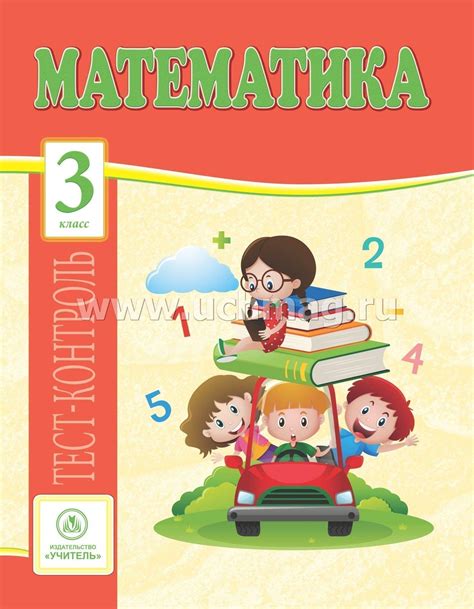 Matematika. 3 klass. Test-kontrol by Mescheryakova K.S. | Goodreads