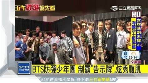 Bts防彈少年團轟動美「告示牌」！泰勒絲也被圈粉秀合照 娛樂星聞