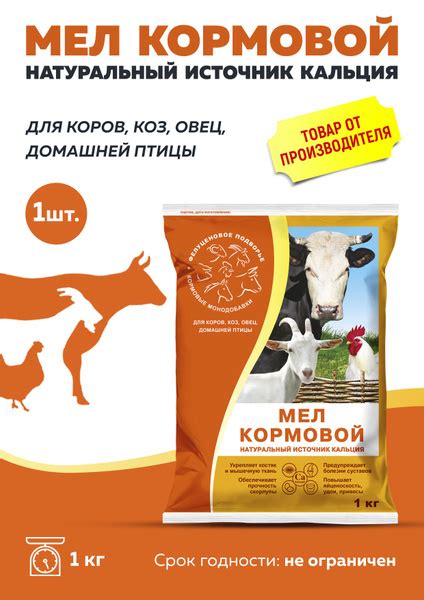 Мел кормовой добавка для животных 1кг - купить с доставкой по выгодным ...
