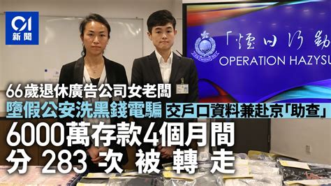 退休廣告公司老闆墮電騙指洗黑錢 戶口分283次遭「洗劫」6000萬