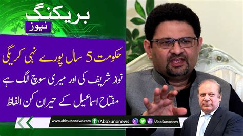 Surprising Words From Mifta Ismail Regarding Nawaz Sharif Breaking