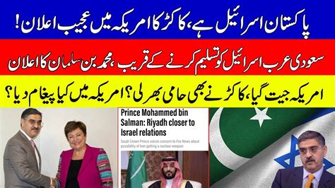 Pakistan China Ka Israel Anwar Ul Haq Kakar Mbs Says Saudi Israeli