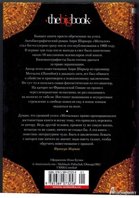 Книга: Мотылек - Анри Шарьер. Купить книгу, читать рецензии | Лабиринт