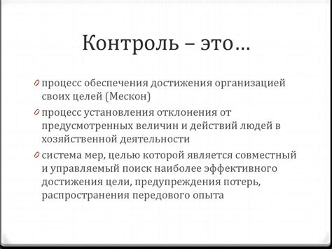 Контроль. Этапы контроля - презентация онлайн