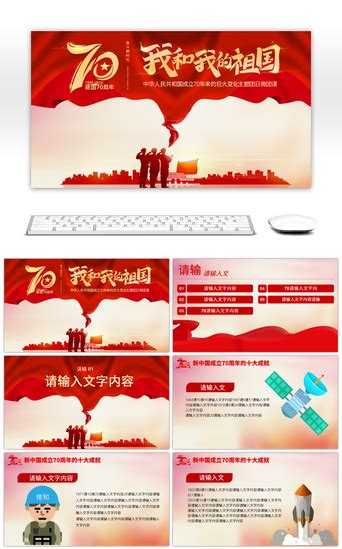 我与祖国共成长ppt 我与祖国共成长ppt模板 Ppt 千库网