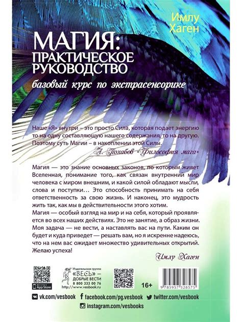 Магия. Практическое руководство. Базовый курс по экстрасенсорике. Имлу ...