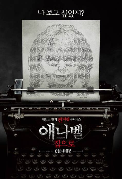 Annabelle Comes Home Movie Poster 3 Of 4 Imp Awards