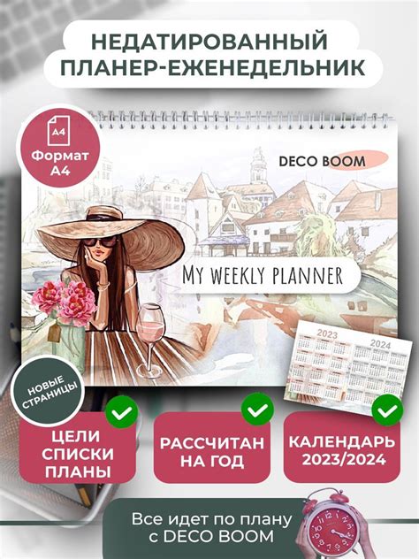 Планер на неделю, год. Настольный планнинг формата А4 - купить с ...