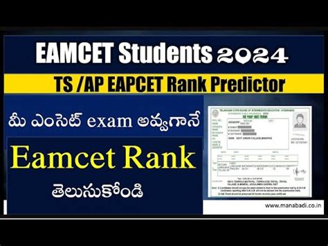 మ ఎసట exam అవవగన Eamcet Rank తలసకడ TS AP EAPCET Rank