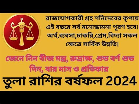 Libra Rashifal 2024 Tula Rashifal Vedic Astrology Horoscope AjkerBangla