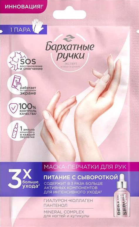 Бархатные Ручки Маска-Перчатки Для Рук 1 Пара | Уход для рук и ног ...
