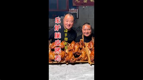 吊炉脆皮烤鸡 皮脆肉嫩 鲜香味美 详细做法都有了 大家还不赶快照着做 脆皮烤鸡 自制美食教程 妈呀太香了 Youtube