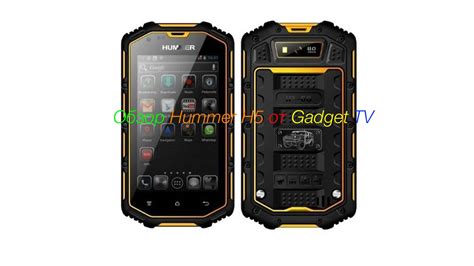 Hummer H5 - Недорогой защищенный смартфон от Hummer - YouTube