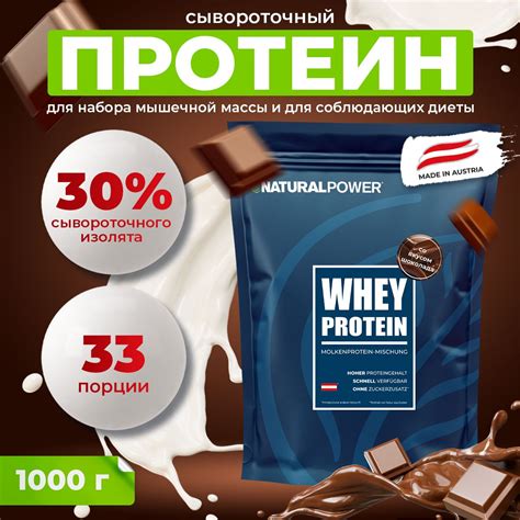 Сывороточный протеин Natural power 1000 гр Шоколад, Австрия - купить с ...
