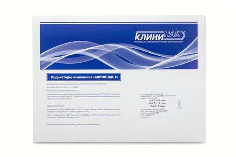 Индикатор «КЛИНИПАК-Т» для паровой стерилизации, 4 класс для режимов ...