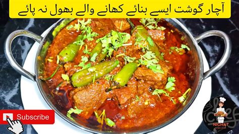 Achar Gosht Recipe Achar Gosht Easy Tasty Recipe Achar Gosht