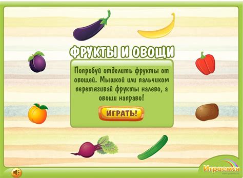 Дошкольная логопедия: ИГРА-ОНЛАЙН "ФРУКТЫ И ОВОЩИ"