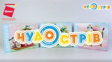 Конструктор «Qman» –няшні та хайпові будиночки! - YouTube