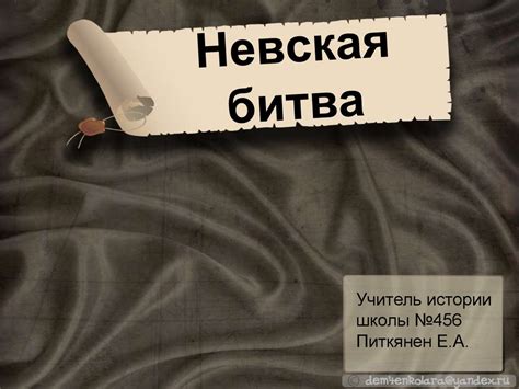 Невская битва - презентация онлайн