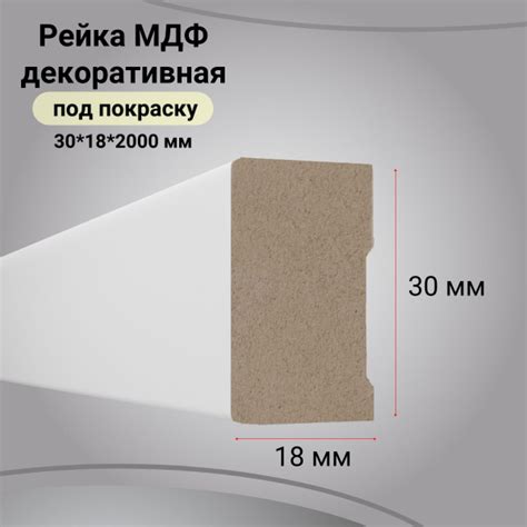 Рейка декоративная из МДФ 30х18х2000 - купить с доставкой по выгодным ...