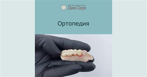 Ортопедия