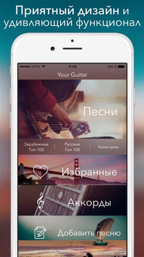 Аккорды - Песенник для гитары for iPhone - Download