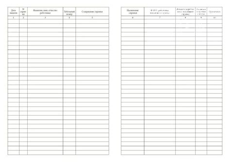 Журнал регистрации справок с места работы