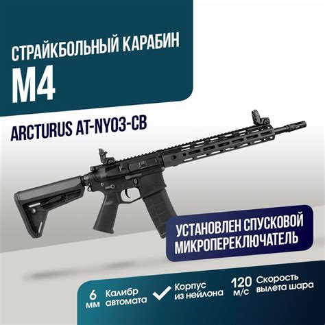Автомат Arcturus LITE MUR MOD C CARBINE (AT-NY03-CB) купить на OZON по ...