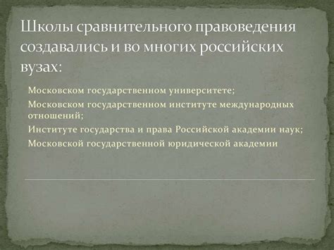 Становление сравнительного правоведения в России - презентация онлайн