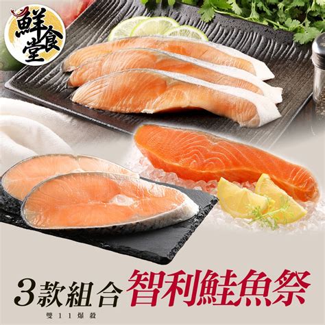 鮮食堂 智利鮭魚祭3款組合鮭魚菲力鮭魚片鮭魚180g 300g雙11爆殺 有益魚油 午餐 廠商直送 蝦皮購物