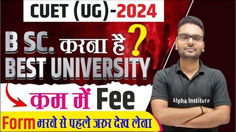 Cuet Bsc Best University Cuet Se Bsc Karne Ke Fayde Cuet Bsc