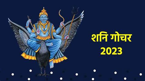 Shani Sade Sati 2023 नए साल में इन राशियों पर रहेगी शनिदेव की कृपा