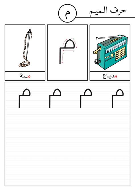 حروف الهجاء موارد المعلم