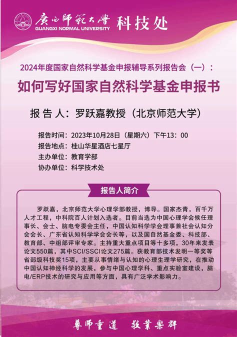 【2024国家自科基金申报辅导报告预告】：如何写好国家自然科学基金申报书