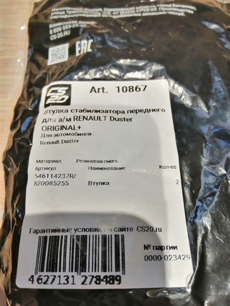 Втулки стабилизатора. Взял на пробу CS20 — Renault Duster (1G), 2 л ...
