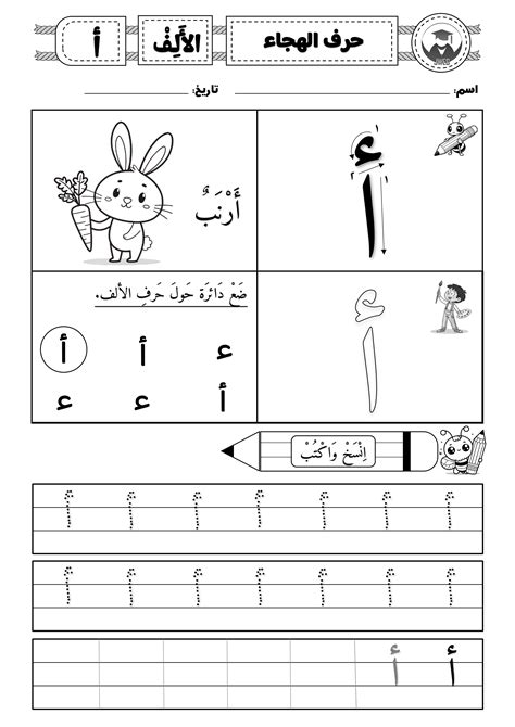 Alif Ba Ta Sa 5