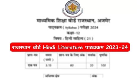 Rbse Class 12th Hindi Literature Syllabus 2023 24 Download राजस्थान