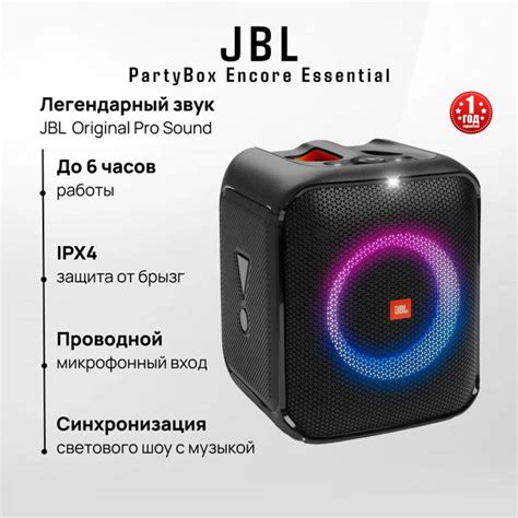 Пати колонка JBL PartyBox Encore Essential купить на OZON по низкой ...
